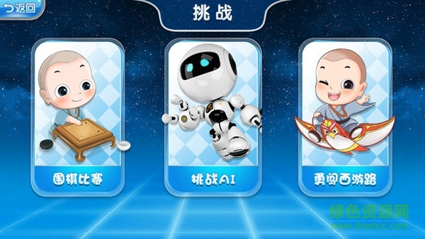 北京元十九围棋 v1.0 安卓版0