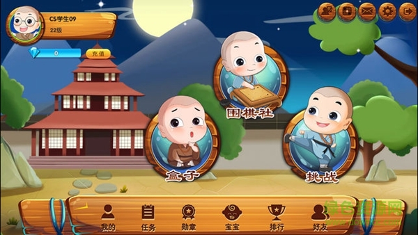 北京元十九围棋 v1.0 安卓版2