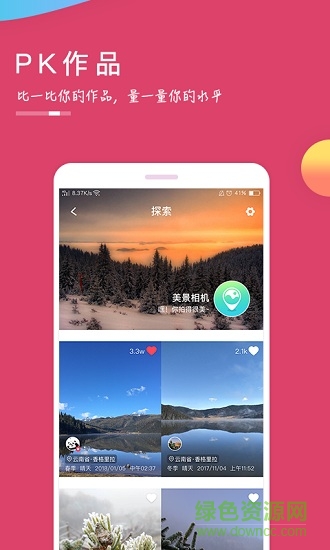 美景相机app v0.1.0 安卓版3
