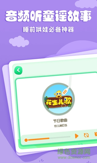 花生儿歌 v2.2.5 安卓版2