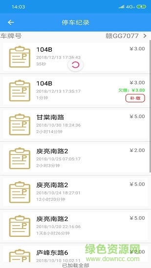 九江好停车 v2.0 安卓版1