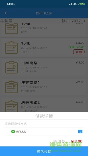九江好停车 v2.0 安卓版3