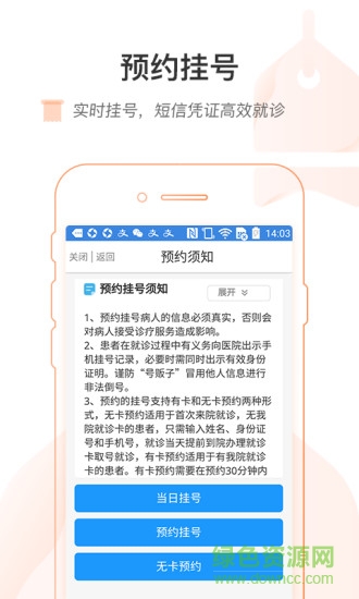 滕州市妇幼保健院 v1.0.2 安卓版1