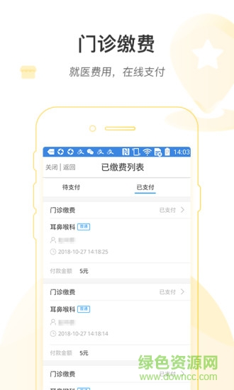 滕州市妇幼保健院 v1.0.2 安卓版2