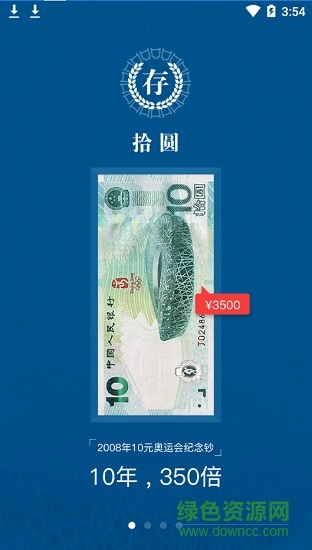 新浪物以(钱币收藏交易) v5.2.6 安卓版1