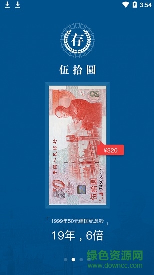 新浪物以(钱币收藏交易) v5.2.6 安卓版2