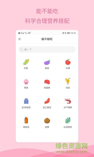 怀孕助手 v1.2.3 安卓版2