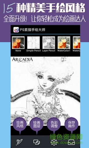ps素描手绘大师软件app v20140911 安卓版1