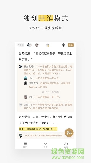 网易蜗牛读书苹果版 v1.9.69 官方iphone最新版0