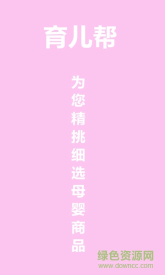 育儿帮 v0.1.3 安卓版2