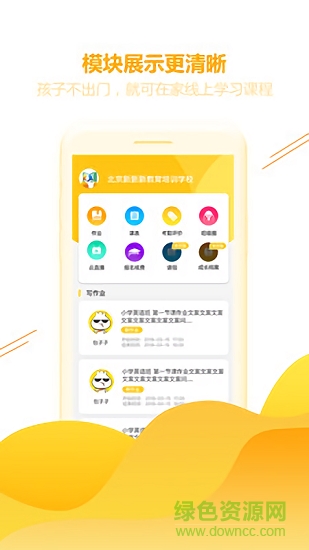 爱校星 v2.0.0 安卓版1