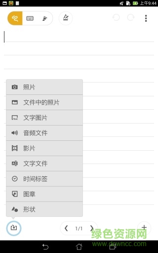 supernote华硕超级云笔记 v1.6.0.23 安卓版1