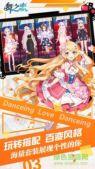 犀牛互动舞之恋游戏 v4 安卓版1