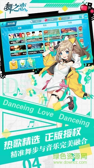 犀牛互动舞之恋游戏 v4 安卓版3