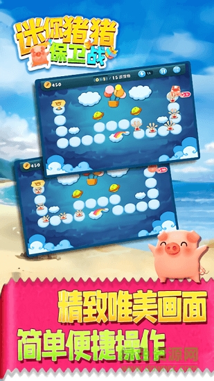 迷你猪猪保卫战游戏 v1.0.1 安卓版3