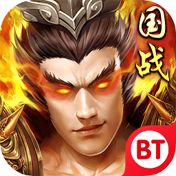 猛男三国志bt版公益服