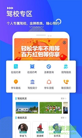 中国交通网驾培版 v1.0.1 安卓版0