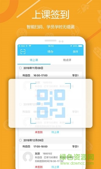 中国交通网教练版 v1.0.0 安卓版2