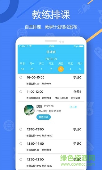中国交通网教练版 v1.0.0 安卓版1