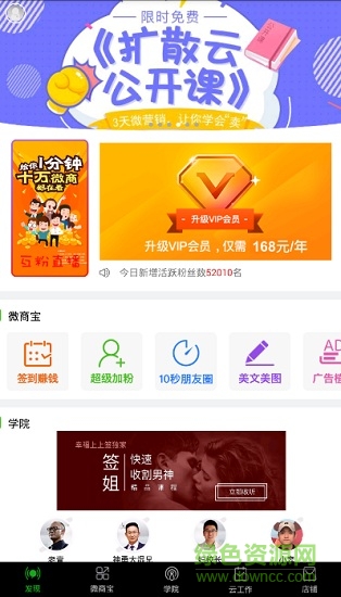 天天向商微商版软件 v3.5.0 安卓版0