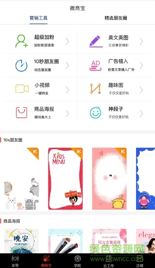 天天向商微商版软件 v3.5.0 安卓版1
