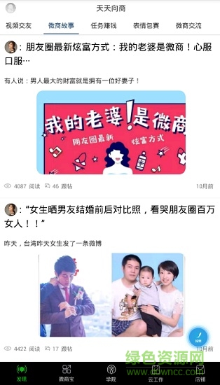 天天向商微商版软件 v3.5.0 安卓版2