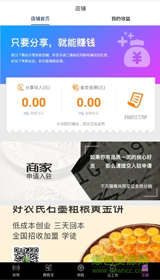天天向商微商版软件 v3.5.0 安卓版3
