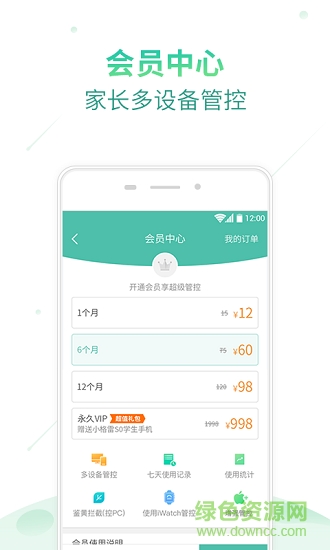 格雷盒子家长端免费版 v8.1.5 安卓版0