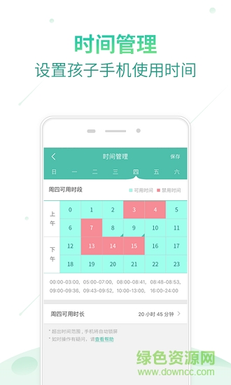 格雷盒子家长端免费版 v8.1.5 安卓版2
