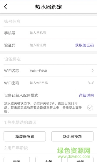 海尔热水器绑定助手 v1.1 安卓版1