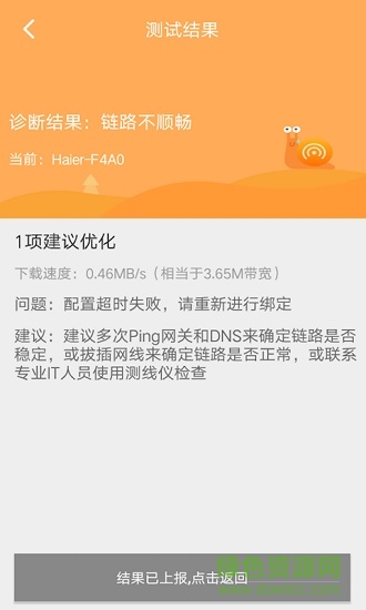 海尔热水器绑定助手 v1.1 安卓版3