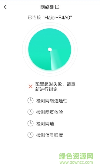 海尔热水器绑定助手 v1.1 安卓版2