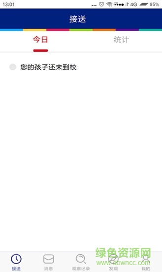 登仕廷宝贝家长端 v1.5.0 安卓版2