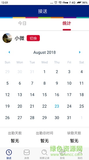 登仕廷宝贝家长端 v1.5.0 安卓版1