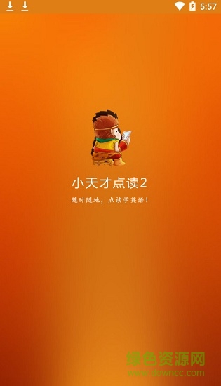 小天才点读2 v1.21 安卓版0