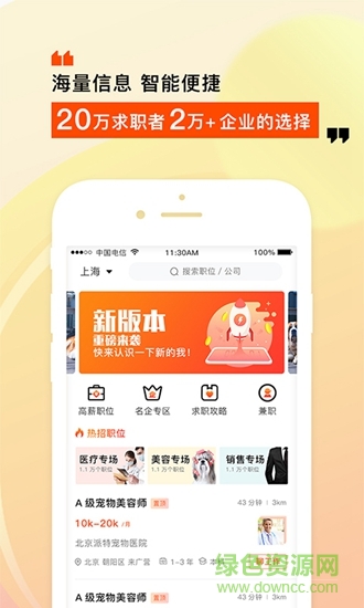乐贤人才网 v2.2.2 安卓版1