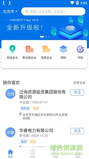 网罗天下信息化助手 v1.1.6 安卓版1