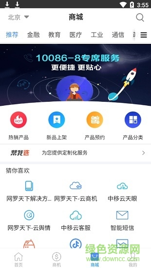 网罗天下信息化助手 v1.1.6 安卓版2