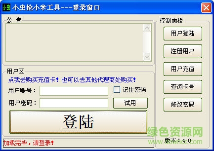 小虫抢小米辅助工具最新版 小虫小米抢购软件免费下载