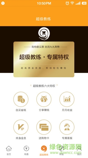 九九购物商城 v2.1.0 安卓版0