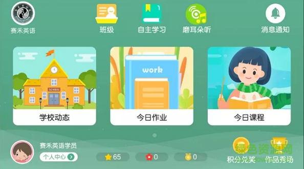 赛禾英语 v4.1.6.90674 安卓版0