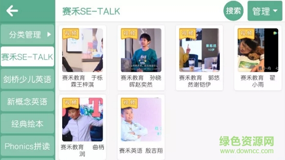 赛禾英语 v4.1.6.90674 安卓版1