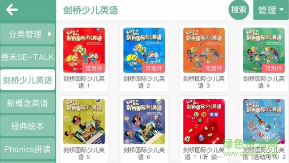 赛禾英语 v4.1.6.90674 安卓版2