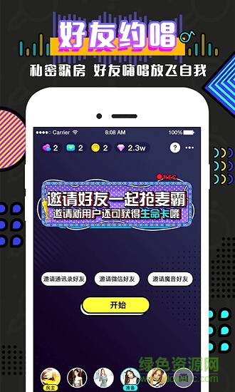 魔音(k歌软件) v1.0 安卓版3