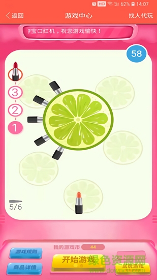 夺宝口红机手机版 v0.0.14 安卓版2