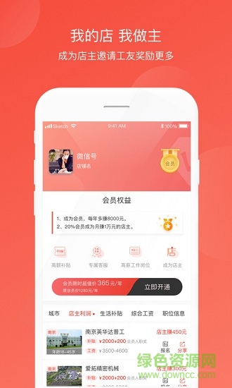 打工集市网 v1.0.0 安卓版0