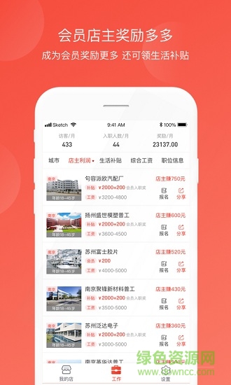 打工集市网 v1.0.0 安卓版2