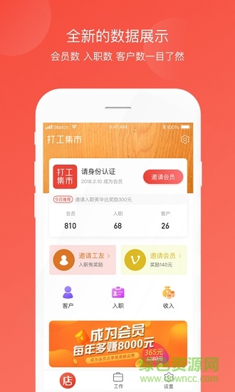 打工集市网 v1.0.0 安卓版3