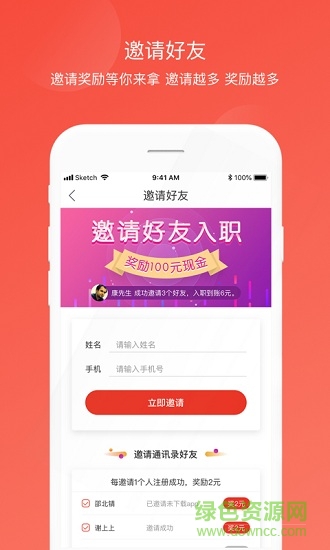 打工集市网 v1.0.0 安卓版4