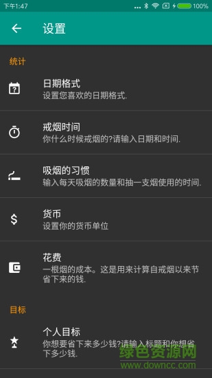 戒烟伴侣 v3.98 安卓版2